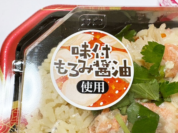431円「鮭はらこ飯」飛ぶように売れる！【マミーマート・生鮮市場TOP】全国1位の中身は？の画像4