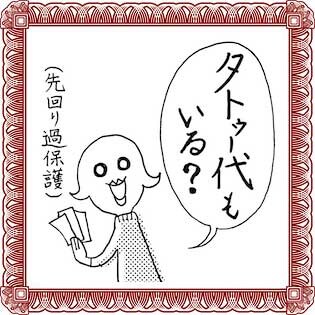 【プウ美ねえさんのお悩み相談】息子に縁を切りたいと言われましたの画像1