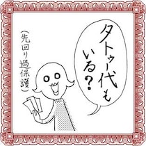 【プウ美ねえさんのお悩み相談】息子に縁を切りたいと言われました