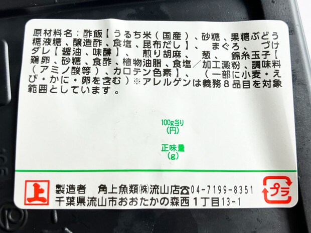 【角上魚類】450円「マグロ漬丼」は普通と「まったく違う！」 食感ゴロゴロで味わいは最高！の画像5