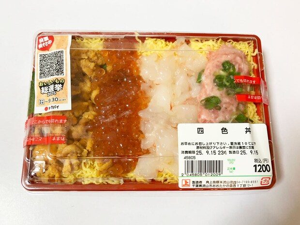 【角上魚類】海鮮だらけ「四色丼」が「なんて豪華！」1200円でうに、いくら、えび、ねぎとろ……とろける！の画像3