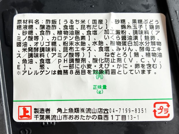 【角上魚類】600円で「いくらを口いっぱい頬張る幸せ！」永遠に食べていたい「いくら・ねぎとろ丼」の画像5