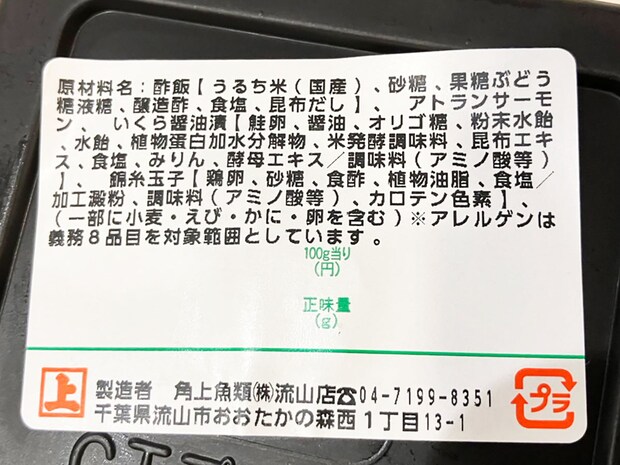 【角上魚類】700円「海鮮親子丼」プチプチはじけるいくらがたまらない！　「サーモンも厚くて大きい！」の画像5