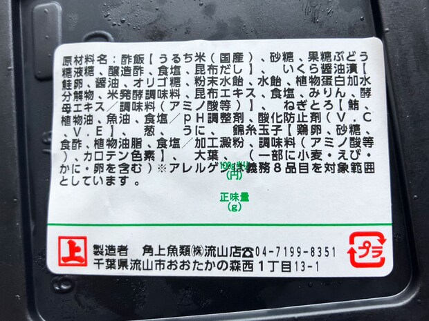 【角上魚類】海鮮だらけの900円「三色丼」うに、いくら、ねぎとろたっぷりでごはんが見えない！の画像5