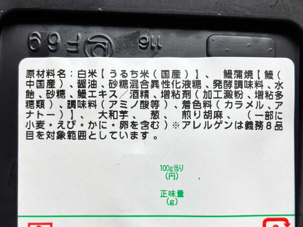 【角上魚類】600円なのに蒲焼たっぷり！ 「うなとろ丼」高コスパすぎて良心に脱帽の画像4