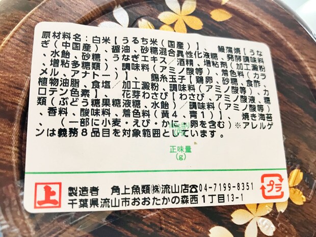 【角上魚類】950円「ひつまぶし丼」、うなぎたっぷりでテンション上がる！　ただし食べ方に注意の画像4