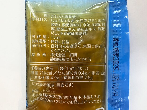 【角上魚類】950円「ひつまぶし丼」、うなぎたっぷりでテンション上がる！　ただし食べ方に注意の画像11