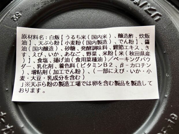 【角上魚類】名物「海鮮天丼」700円がすごい！　迷わず買うべき理由とは？の画像5
