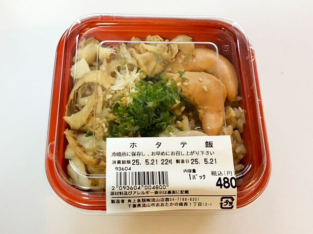 【角上魚類】この充実ぶりで480円!?　「ホタテ飯」噛むほどに旨味、驚きのハイコスパで至福！の画像2