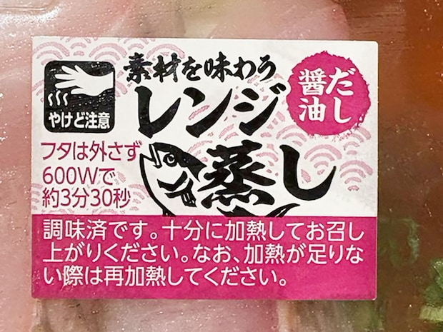 【角上魚類】レンチンで「爆食メニュー」完成！580円「タイの野菜蒸し」大きめカット4切れでジューシー！の画像3