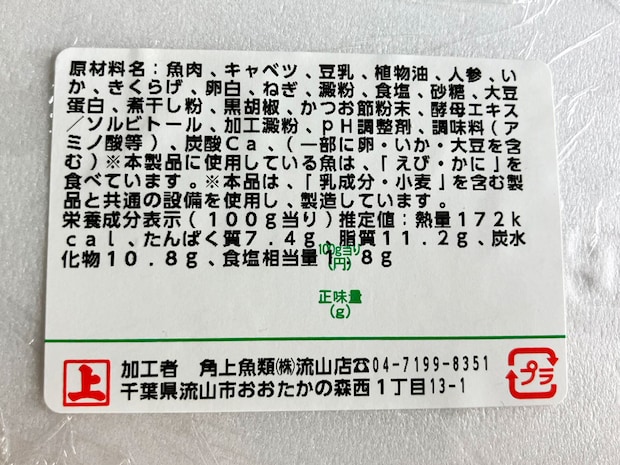 【角上魚類】新作「ハンバーグ」は、食感が「ブリブリ！」大きめカットの“アレ”が最高！の画像6