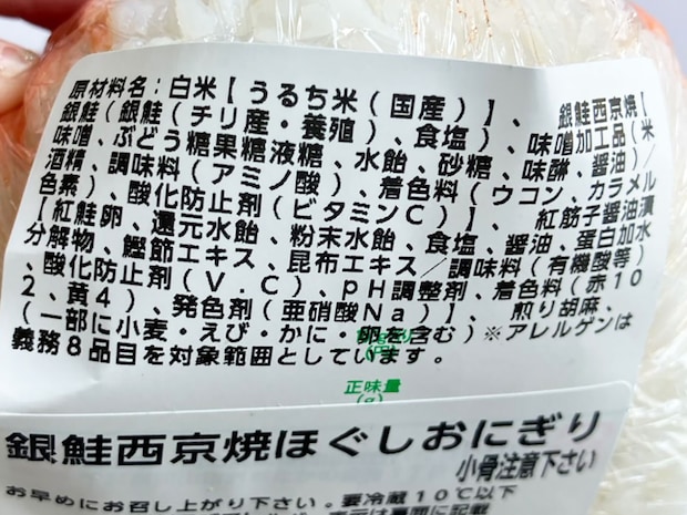 【角上魚類】450円新作おにぎり、「史上最高傑作」！ 銀鮭西京焼＆すじこたっぷりで「まったり濃厚」おいしいがすぎる！の画像8