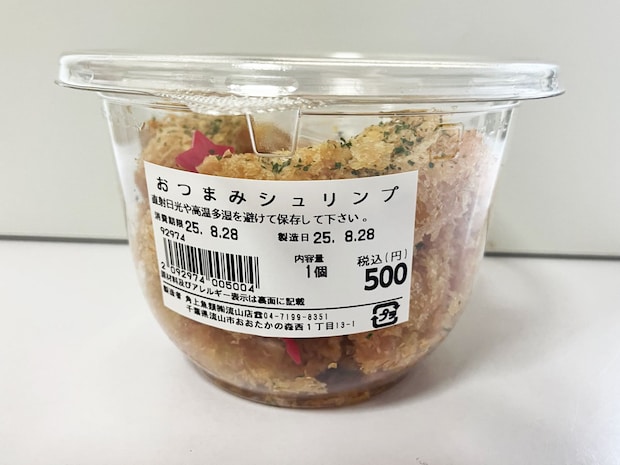 【角上魚類】えびフライ10個ぎっしり「500円おつまみ」が「激うま！」オーロラソースが合う！の画像3