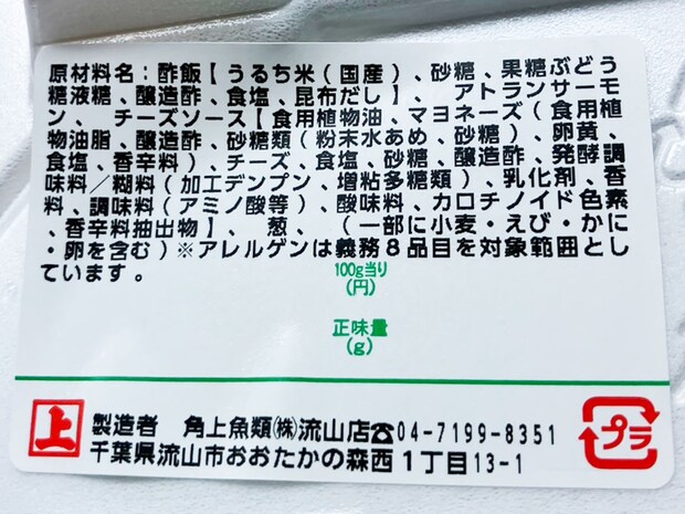 【角上魚類】サーモンが10cm級！480円「炙りチーズ寿司」は“半生”食感で最高の画像4
