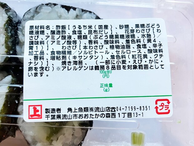 <【角上魚類】250円「涙巻」とは？　「ツン」だけじゃない密かな銘品、花芽わさびのシャキシャキ食感と旨味！の画像4
