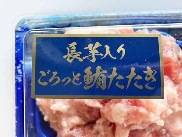 ＜校正中＞【角上魚類】400円海鮮新商品「長芋入りまぐろたたき」、食べたら“まぐろの山かけ”と「全然違う」おいしさ！の画像4