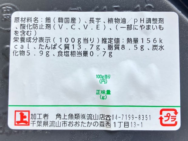 ＜校正中＞【角上魚類】400円海鮮新商品「長芋入りまぐろたたき」、食べたら“まぐろの山かけ”と「全然違う」おいしさ！の画像6