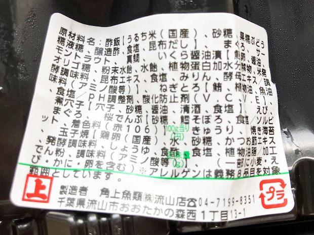 【角上魚類】超人気の800円「海鮮太巻」の中身は？　いくらたっぷり、具が10種類で幸せすぎる逸品の画像5