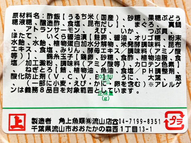 【角上魚類】950円「海鮮丼」多幸感がすごい！　うにやいくらなど10種類ドーン、太っ腹すぎる！の画像4