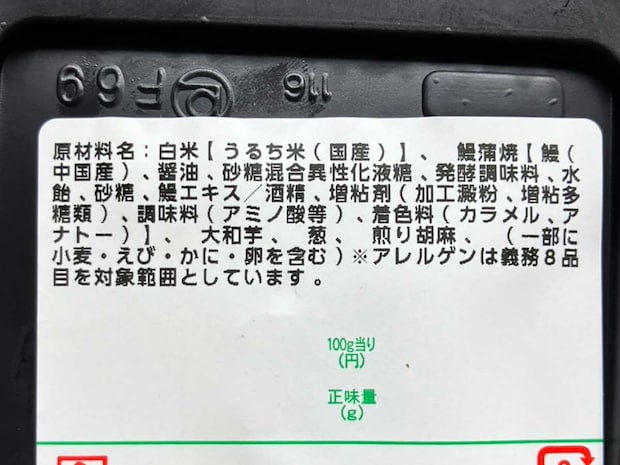 【角上魚類】600円なのに蒲焼たっぷり！ 「うなとろ丼」高コスパすぎて良心に脱帽の画像4