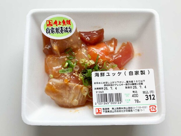 【角上魚類】312円「海鮮だらけのユッケ」韓国風の味付けが最高！　刺身がゴロゴロでかい！の画像3