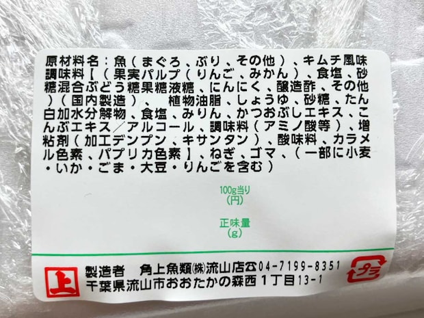 【角上魚類】312円「海鮮だらけのユッケ」韓国風の味付けが最高！　刺身がゴロゴロでかい！の画像4