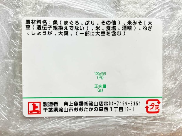 【角上魚類】400円「海鮮なめろう」普通とは違う！　魚が「ぶつ切り」で食べ応えが十分！の画像3