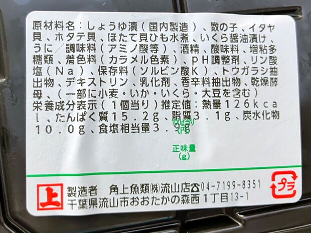 【角上魚類】ファンの多い680円の「アレ」、ビッグな数の子にテンション爆上がり！　の画像5
