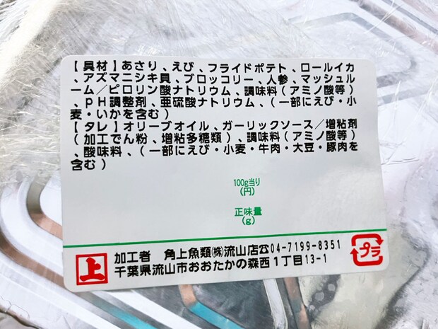 【角上魚類】海鮮だらけの「580円アヒージョセット」が豪華！　有頭えびなど具材8種の内容は？の画像5
