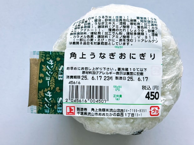 【角上魚類】新商品450円「うなぎおにぎり」、蒲焼トロットロで多幸感！　うな重食べたくなったらコレ！の画像3