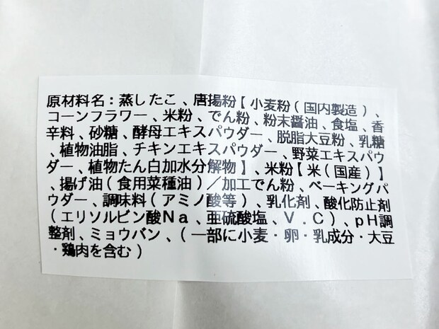 ＜校正中＆入力途中＞【角上魚類】売れ筋No.1「たこ唐揚げ」は4cmもあって、でかい！　衣がカリサク＆噛むたび“たこの旨味”の画像3