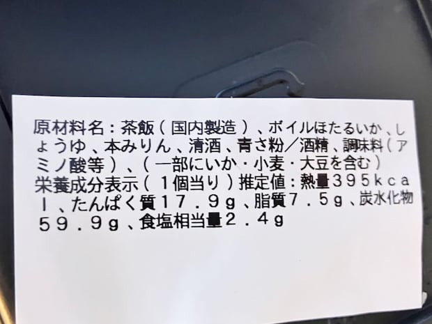 【角上魚類】380円「ホタルイカ飯」ご飯にぎっしり15杯！　濃厚な香りとハイコスパが最高！の画像4