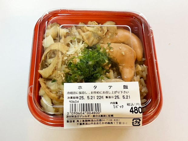 【角上魚類】この充実ぶりで480円!?　「ホタテ飯」噛むほどに旨味、驚きのハイコスパで至福！の画像2