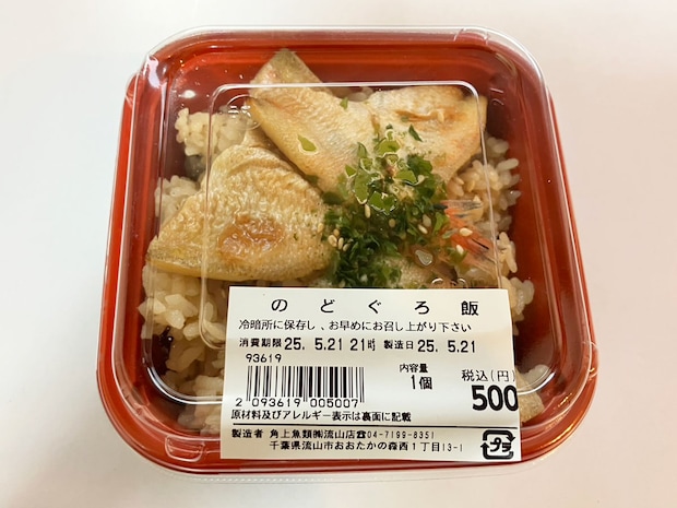 ＜校正中＞【角上魚類】ならワンコインで高級魚「のどぐろ」が3匹食べられるぞ！　身の滑らかさに驚きの画像2