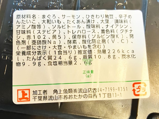 ＜校正中＞【角上魚類】お酒飲むなら500円「海鮮ばくだん」買ってみて！　まぐろ＆サーモンと明太子のハーモニーが最高の画像5