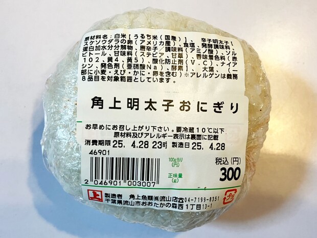【角上魚類】300円「角上明太子おにぎり」はコスパ最高レベル！　中に隠れたサプライズ具材がうれしい！の画像3