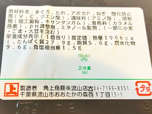 【角上魚類】新作「ハワイアンポキ」400円が本格的！　まぐろ＆アボカドに“ちょい辛ソース”がたっぷりの画像4