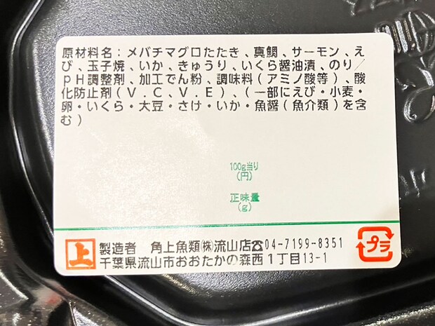 【角上魚類】新商品「海鮮豊漁巻き」580円は「米がない」！　具材8種類で満足感がハンパない！の画像5