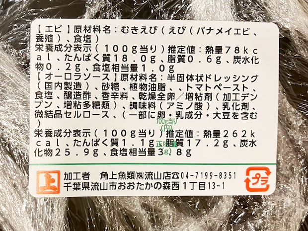 【角上魚類】950円「海鮮丼」多幸感がすごい！　惣菜・寿司32品実食まとめ（2025年8月8日最新）の画像5