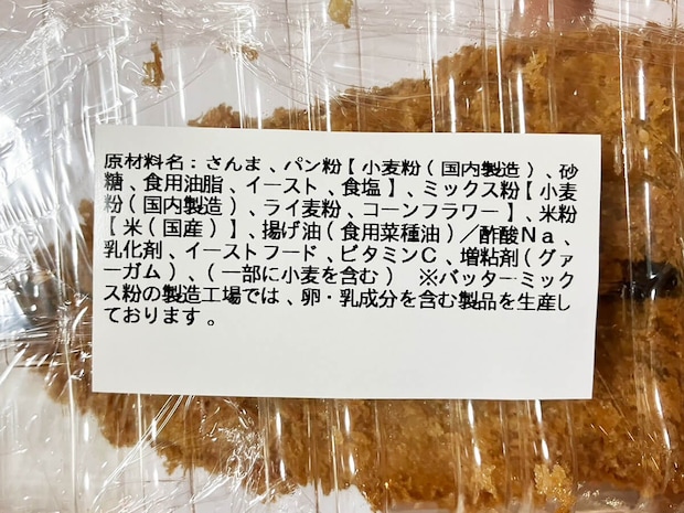 【角上魚類】950円「海鮮丼」多幸感がすごい！　惣菜・寿司32品実食まとめ（2025年8月8日最新）の画像38