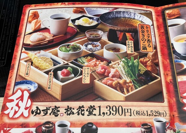 しゃぶしゃぶ食べ放題【ゆず庵】1199円「平日ランチ」が変わった！　の画像2