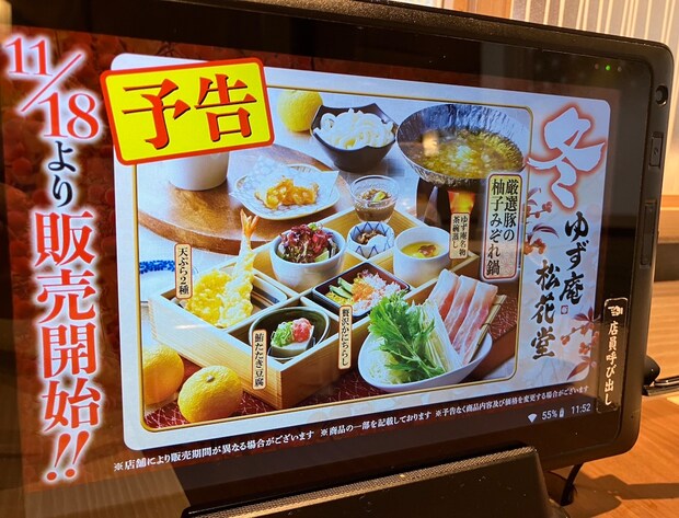 しゃぶしゃぶ食べ放題【ゆず庵】1199円「平日ランチ」が変わった！　の画像16
