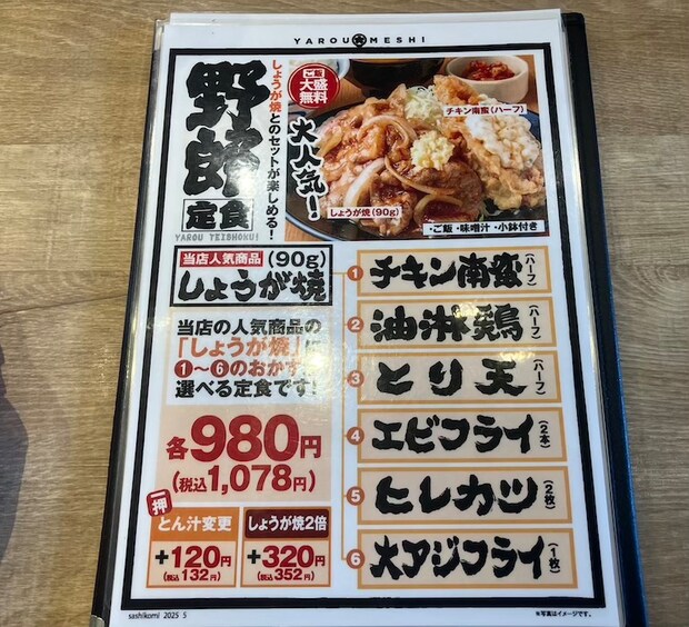 閉店相次ぐ定食チェーン【野郎めし】は「銀だこ」の店！　940円「生姜焼き定食」食べたら「なぜ閉店？」のおいしさ！の画像2