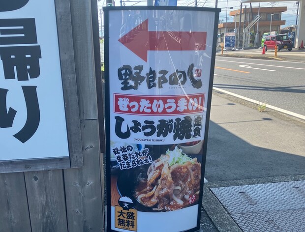 閉店相次ぐ定食屋【野郎めし】は「銀だこ」の店！946円「生姜焼き定食」食べたら「なぜ閉店？」の満足感の画像1