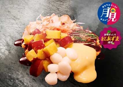 【お好み焼きのどんどん亭】1,090円～「月見メニュー」が期間限定で登場！　全2品の内容は？の画像3