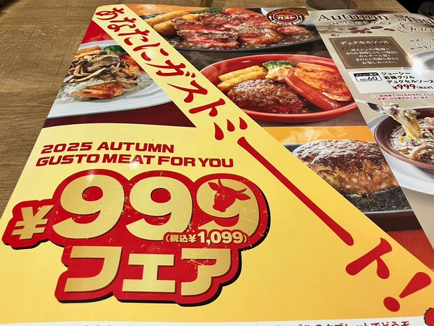 「さすが希少肉！」【ガスト】数量限定1099円「赤身ステーキ」食べたら、味コスパに大満足！肉質がきめ細かい！の画像2