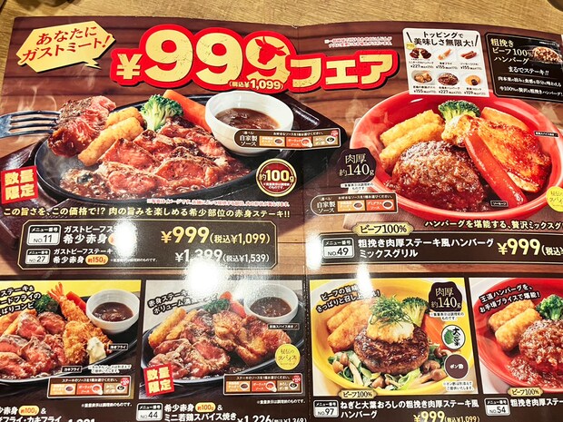 「さすが希少肉！」【ガスト】数量限定1099円「赤身ステーキ」食べたら、味コスパに大満足！肉質がきめ細かい！の画像3