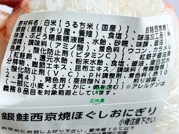 【角上魚類】450円新作おにぎり、「史上最高傑作」！ 銀鮭西京焼＆すじこたっぷりで「まったり濃厚」おいしいがすぎる！の画像8