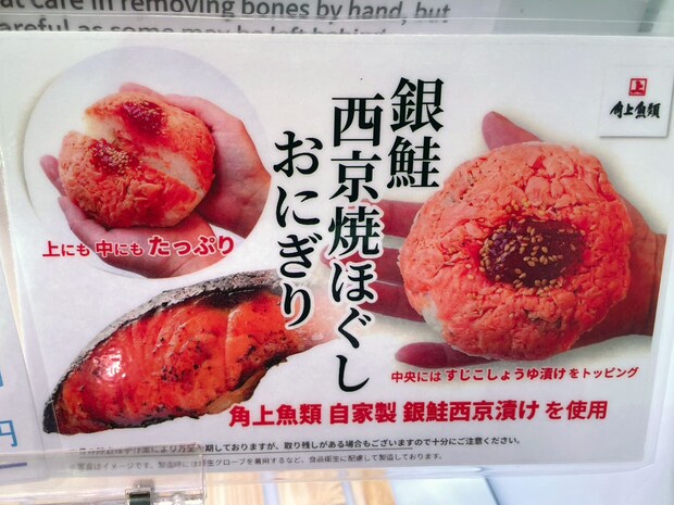 【角上魚類】450円新作おにぎり、「史上最高傑作」！ 銀鮭西京焼＆すじこたっぷりで「まったり濃厚」おいしいがすぎる！の画像5