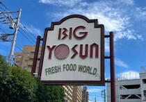 全国1位の“お魚”スーパー【ビッグヨーサン】1058円「本マグロ丼」が「角上魚類超えちゃってる！」